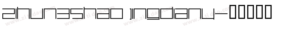 zihun35hao jingdiany字体转换